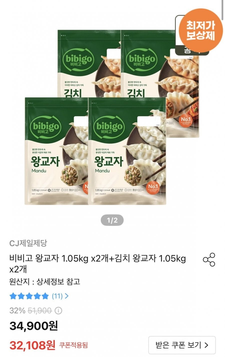 비비고 왕교자 1.05kg x3개+김치 왕교자 1.05kg x1개