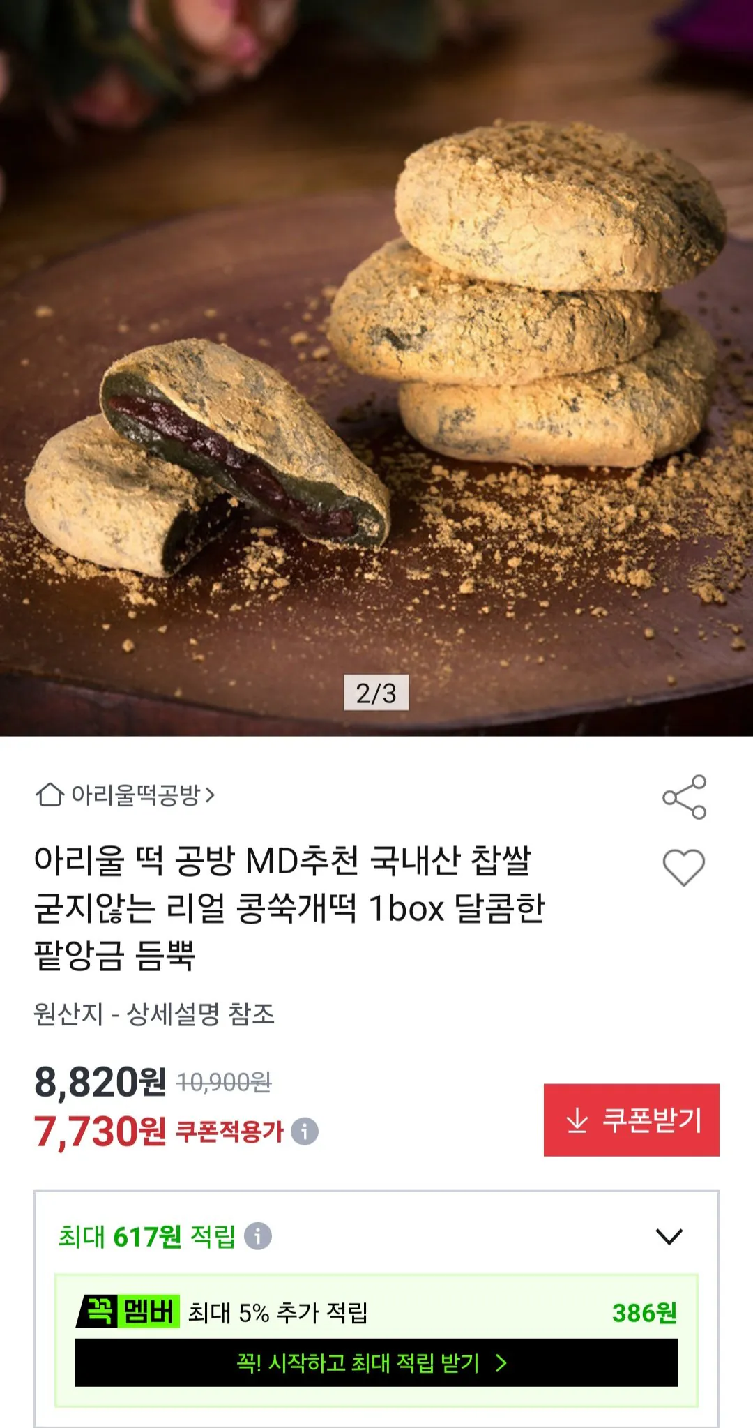 콩쑥개떡 60g 16개입