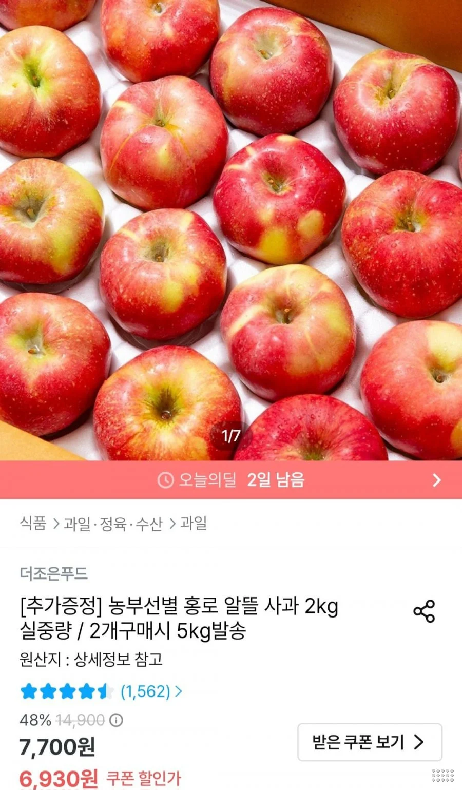 농부선별 홍로 알뜰 사과 2kg