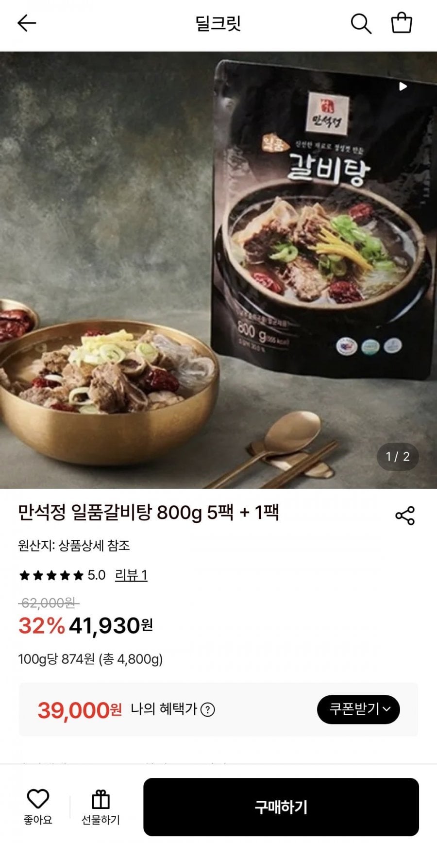 만석정 일품갈비탕 800g 5팩 + 1팩