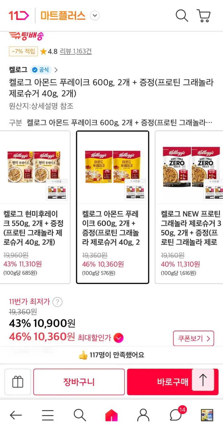 아몬드 푸레이크 600g 2개 + 프로틴그래놀라 증정