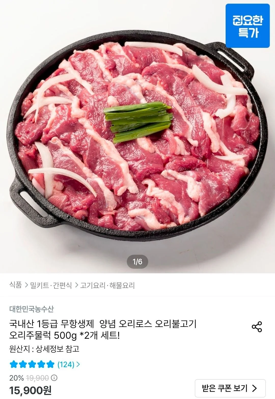 국내산 1등급 무항생제 양념 오리불고기 500g *2개 세트