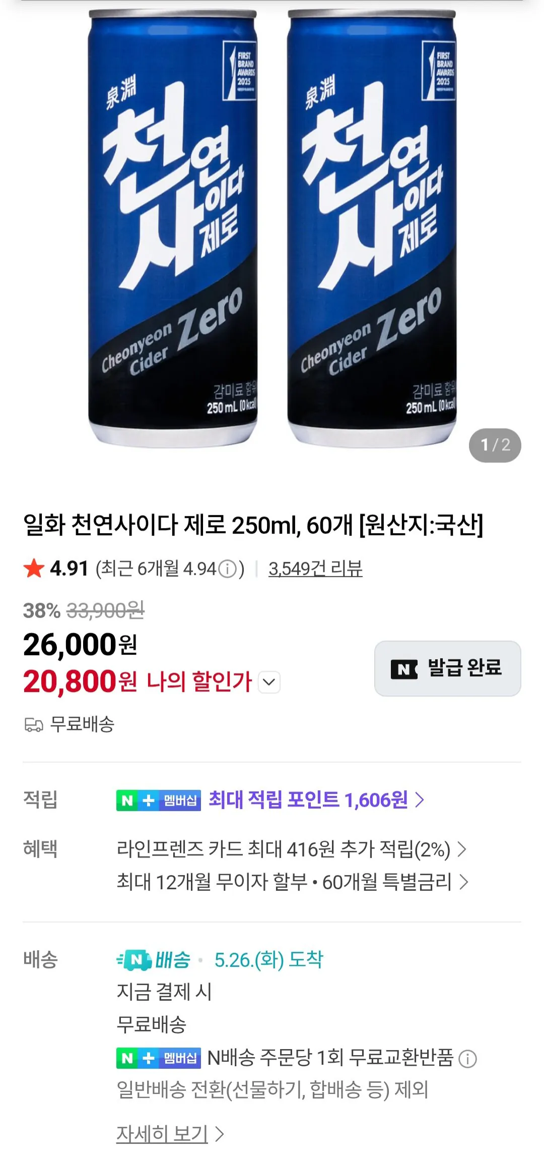 천연사이다 제로 250ml 60개
