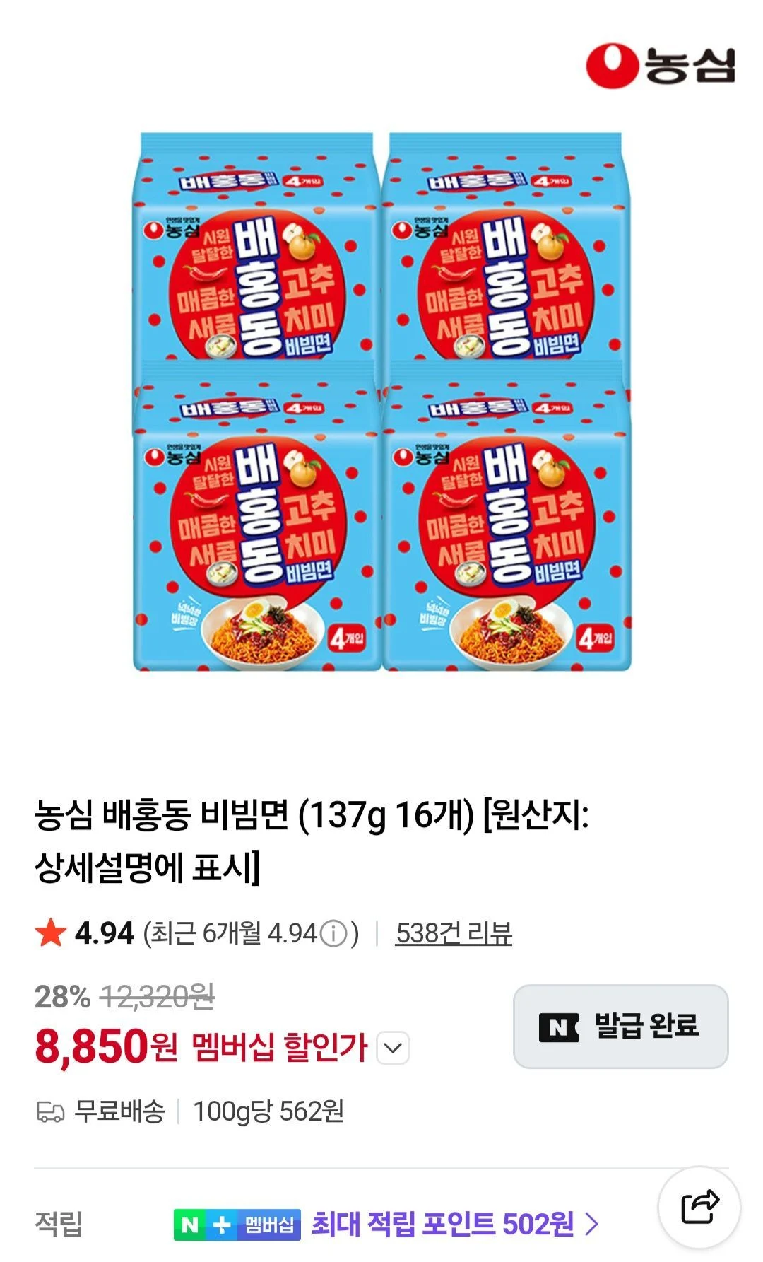 농심 배홍동 비빔면 16봉 네멤