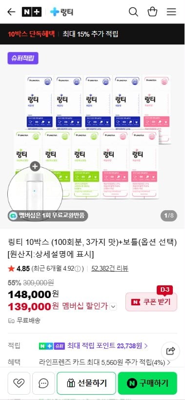 링티 10박스 (100회분,3가지맛)+보틀(옵션선택)