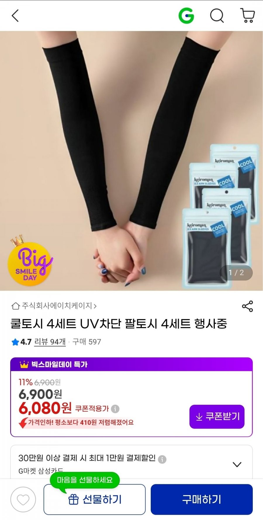 UV차단 쿨토시 4세트