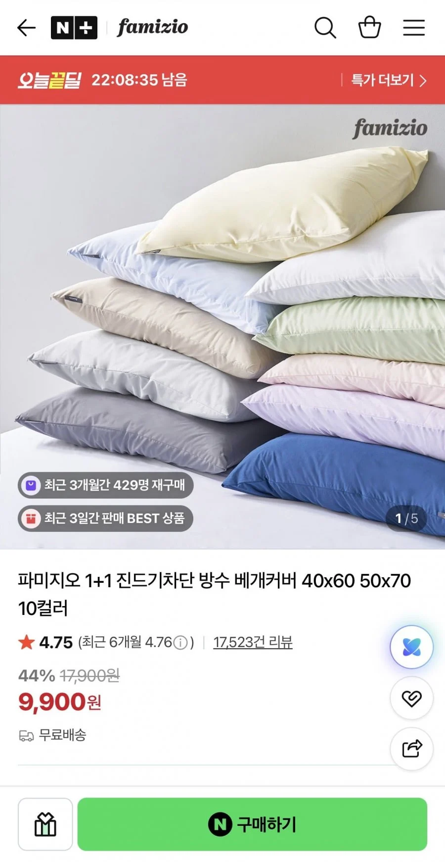파미지오 진드기차단 방수 베개커버 1+1