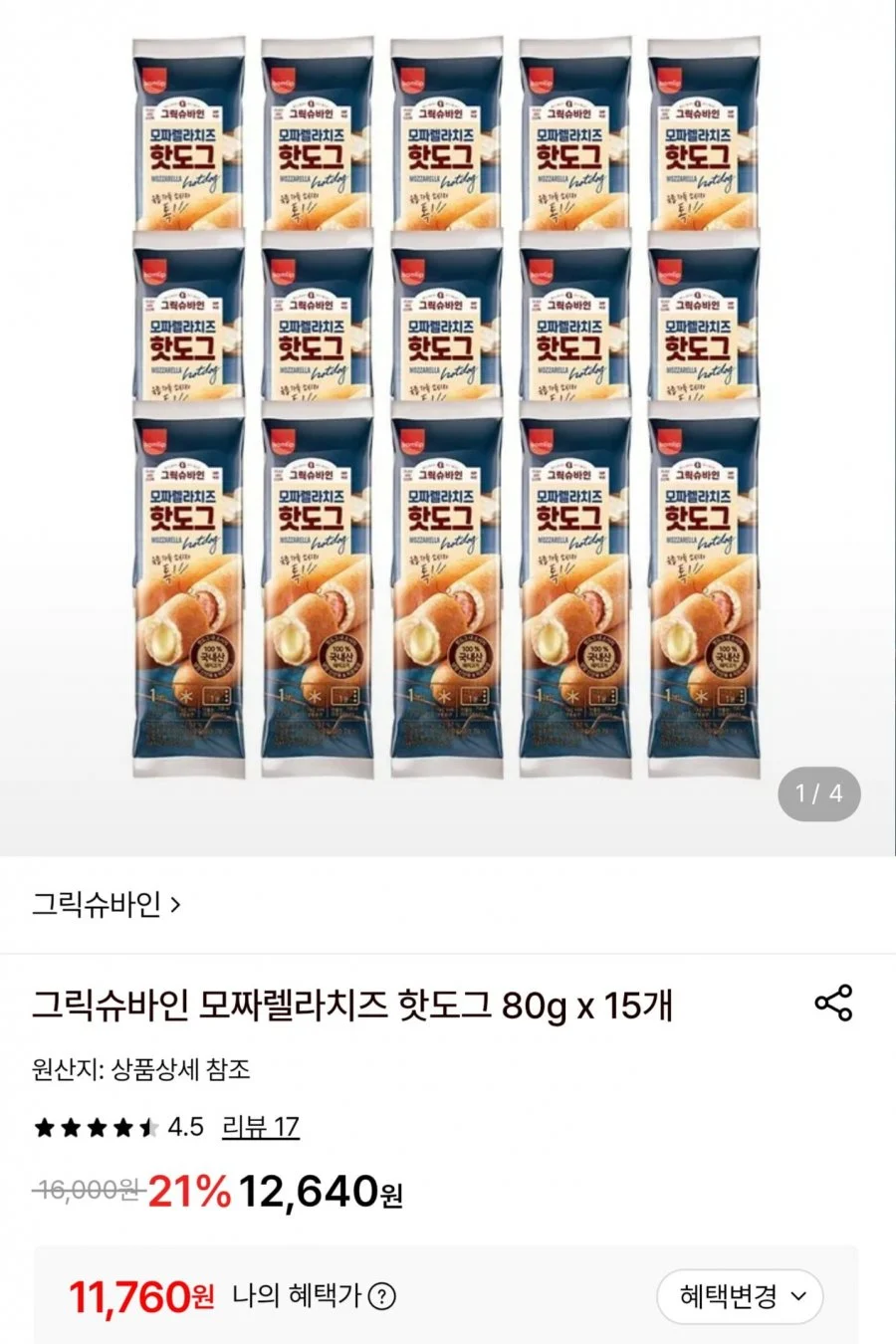 그릭슈바인 모짜렐라치즈 핫도그 80g x 15개