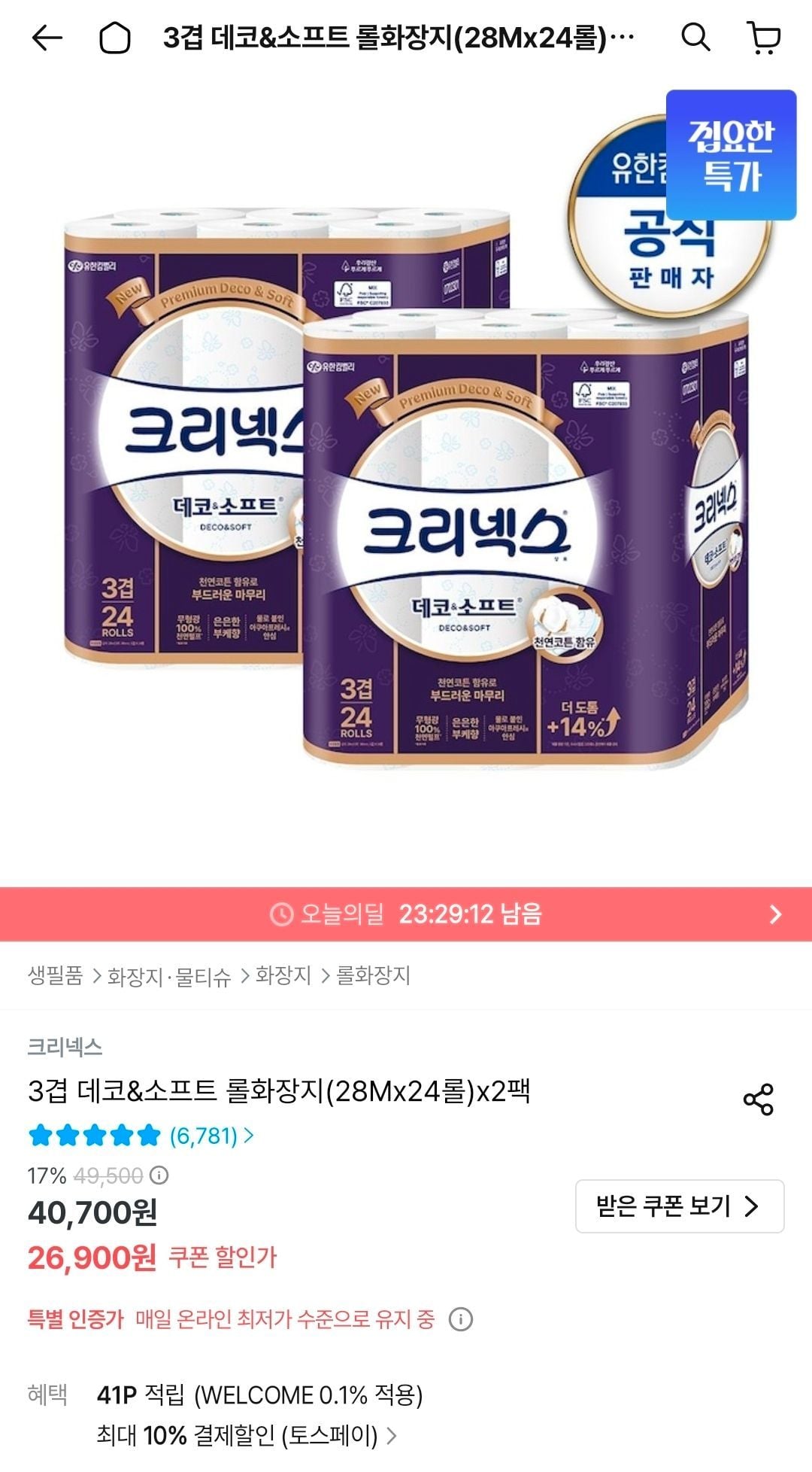 크리넥스 3겹 데코&소프트 롤화장지(28Mx24롤)x2팩
