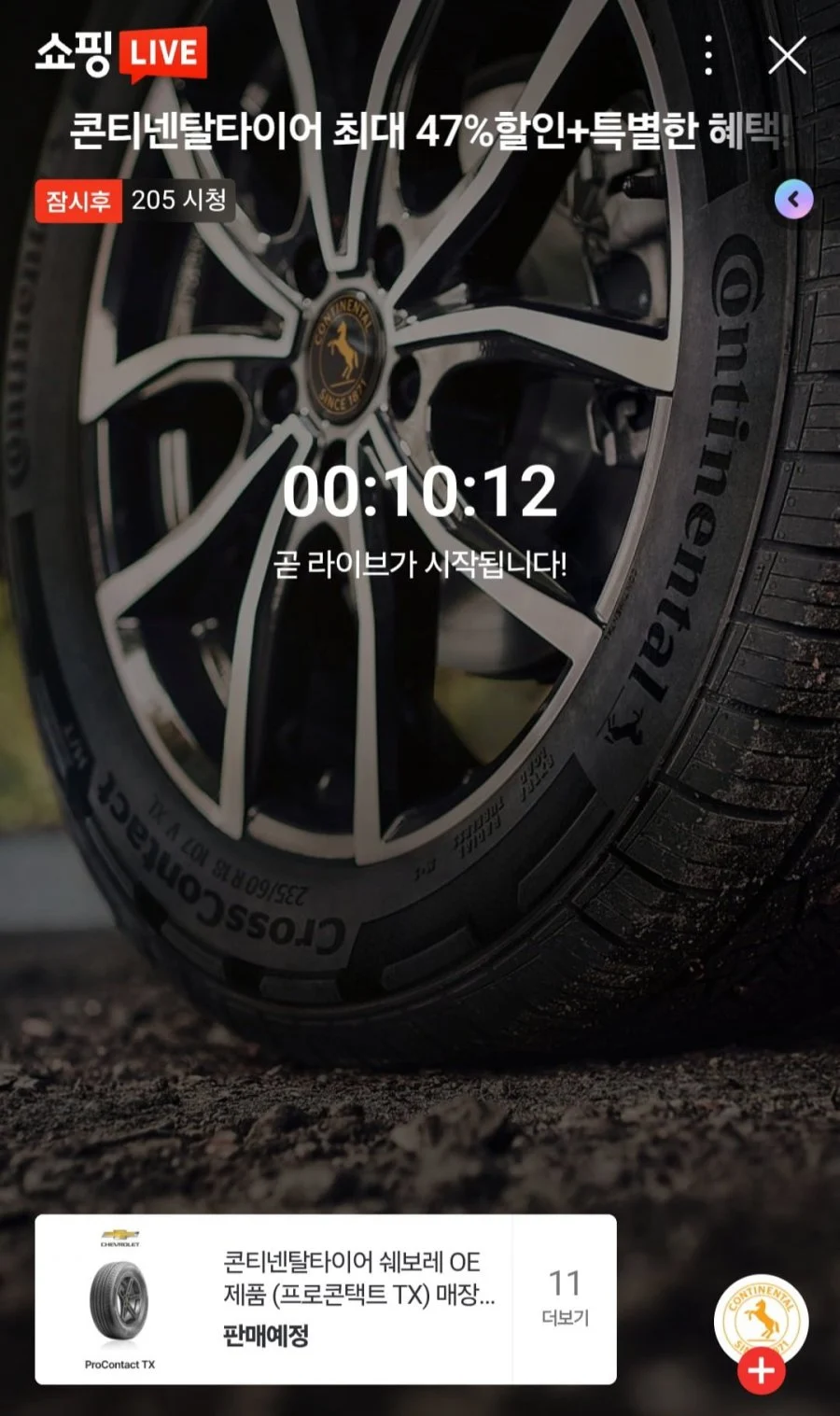 콘티넨탈타이어 프로콘택트 RX (장착비 포함)