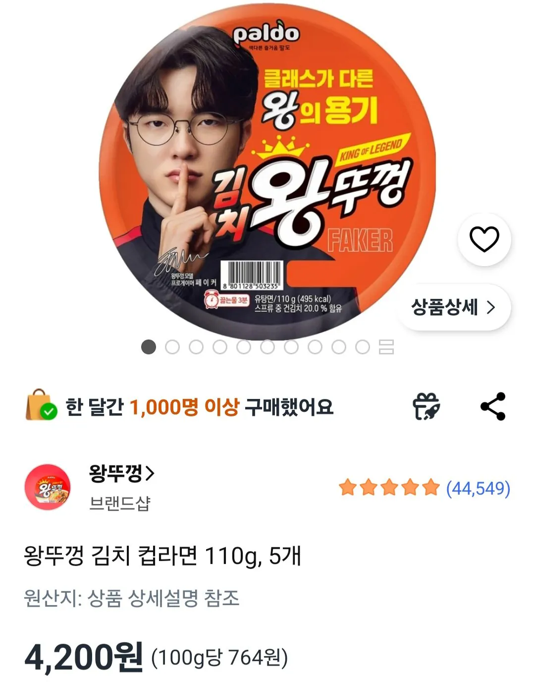 왕뚜껑 김치 컵라면 110g, 5개