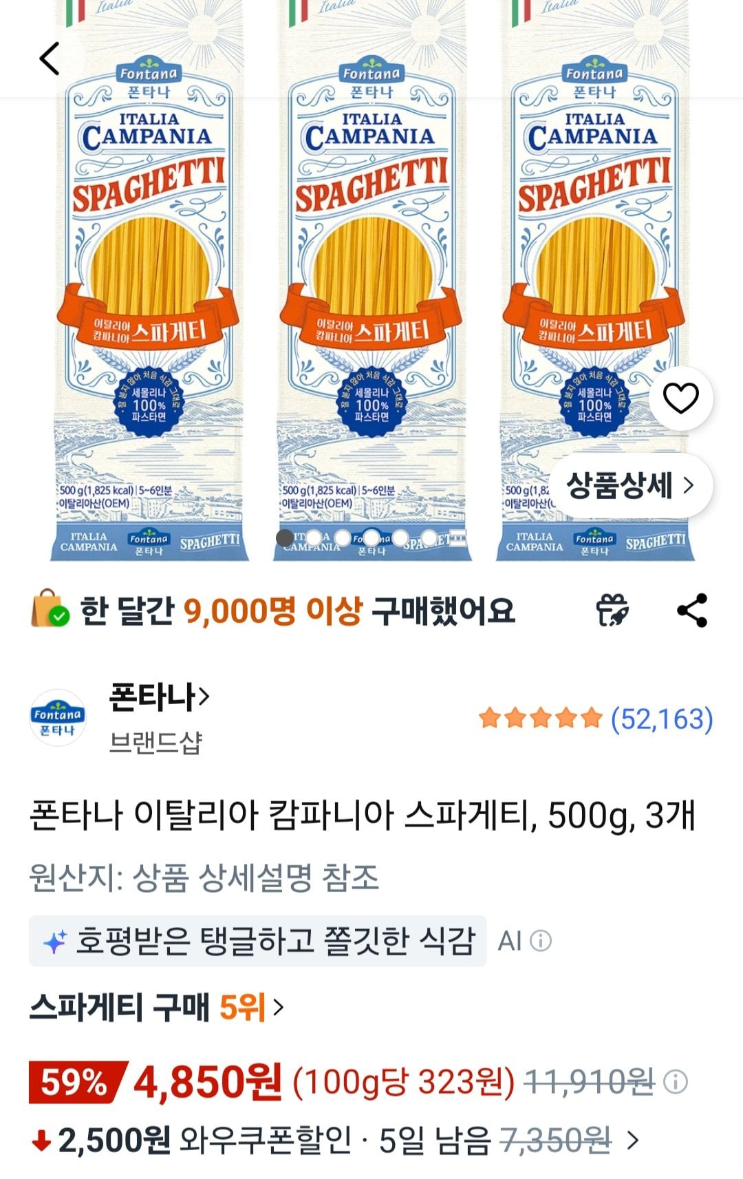 폰타나 이탈리아 캄파니아 스파게티, 500g, 3개