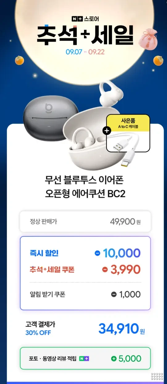 베이스어스 오픈형 이어폰 BC2