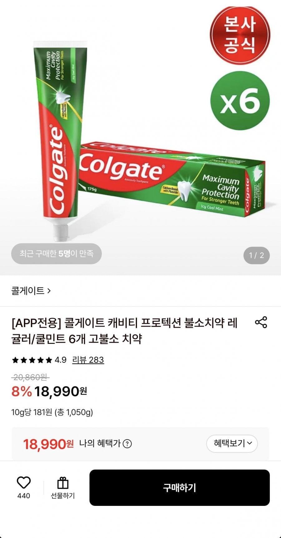 콜게이트 캐비티 프로텍션 불소치약 175g 6개