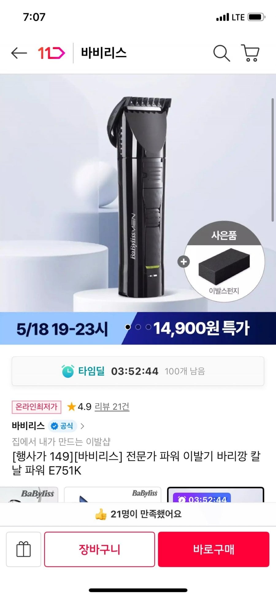 바비리스 파워 이발기 바리깡 E751K