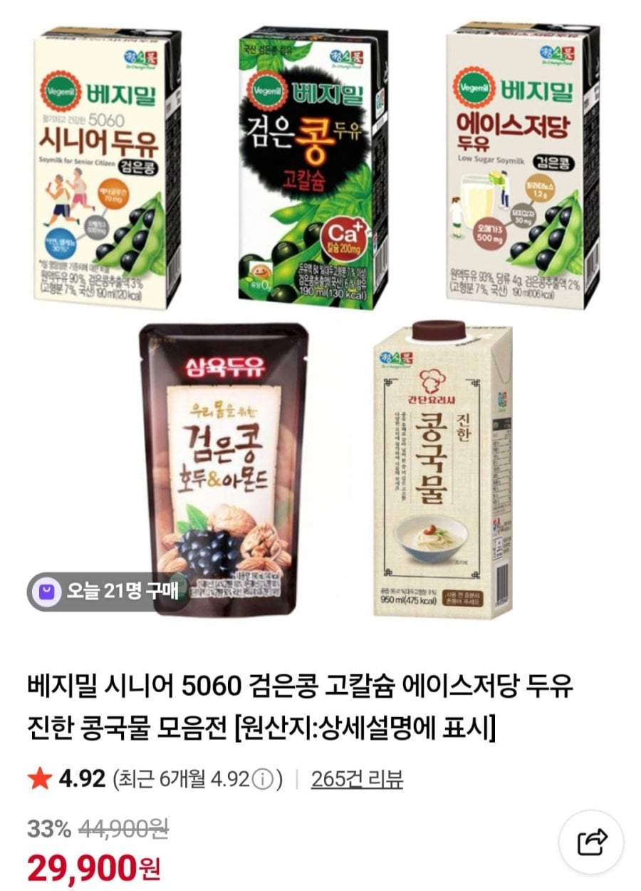 베지밀 시니어 5060 외 두유 64팩 모음전