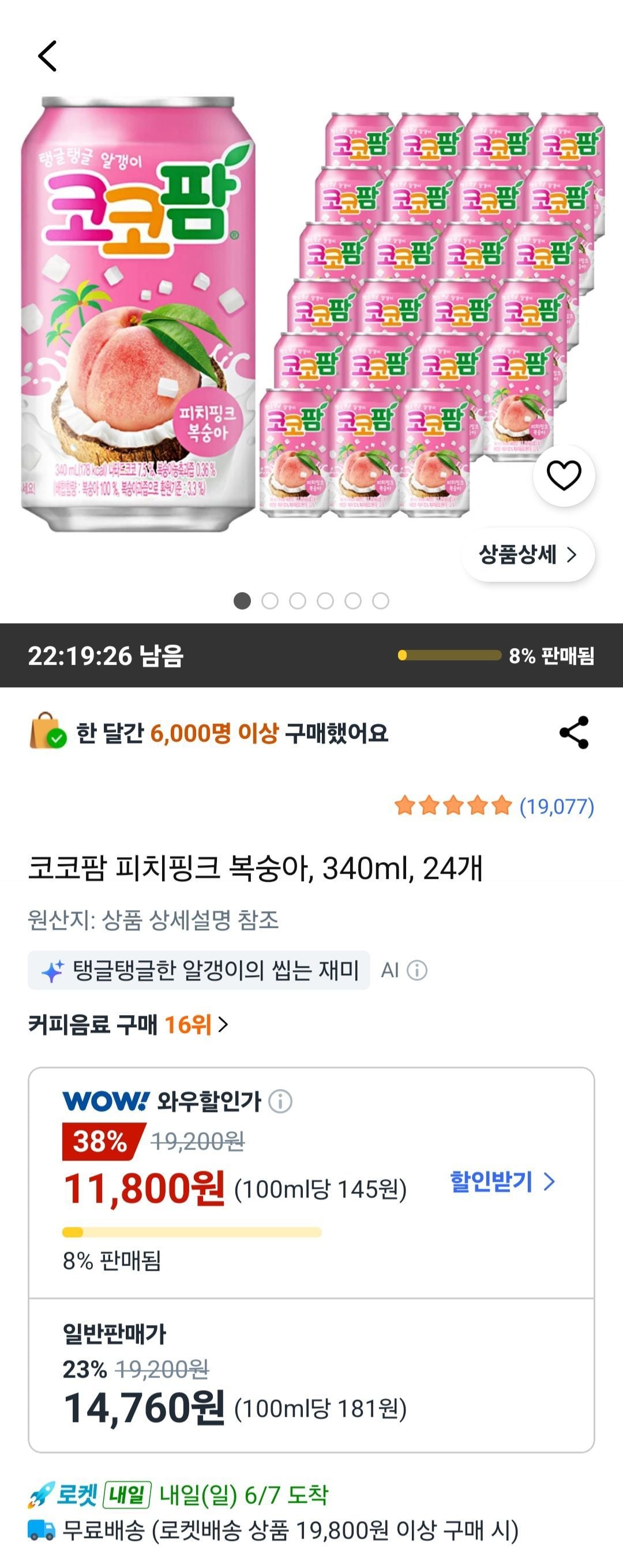 코코팜 피치핑크 복숭아, 340ml, 24개