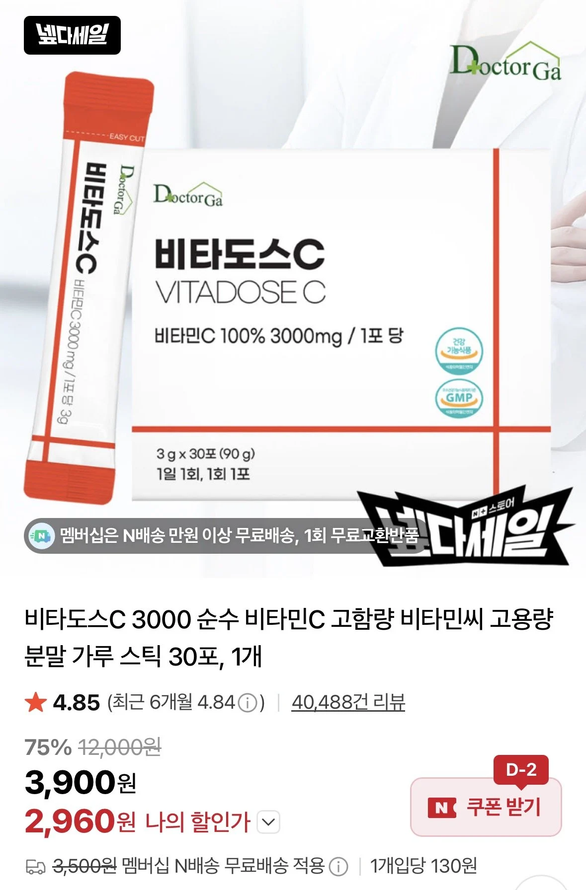비타도스C 3000 고용량 분말 가루 스틱 30포 1개