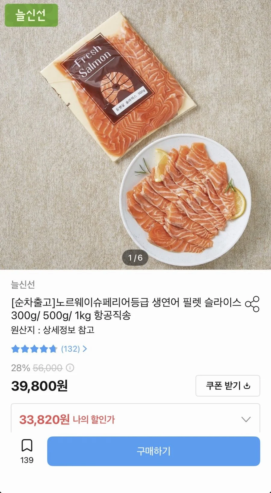슈페리어 생연어 슬라이스필렛 1kg