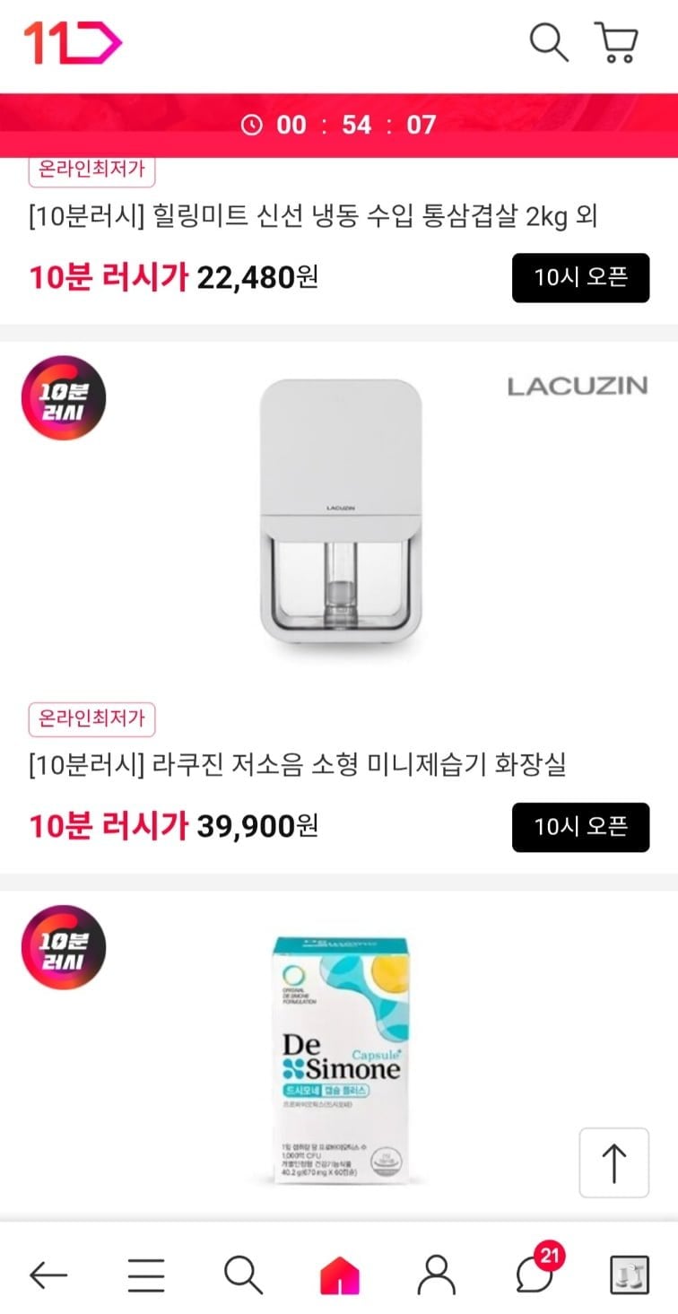 라쿠진 저소음 미니제습기 [10분 러시]