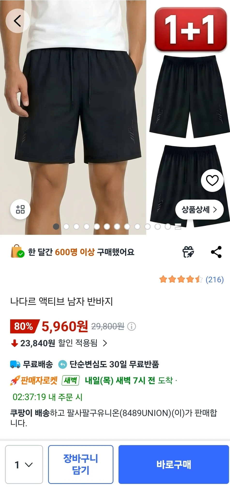 1+1 액티브 남자 반바지
