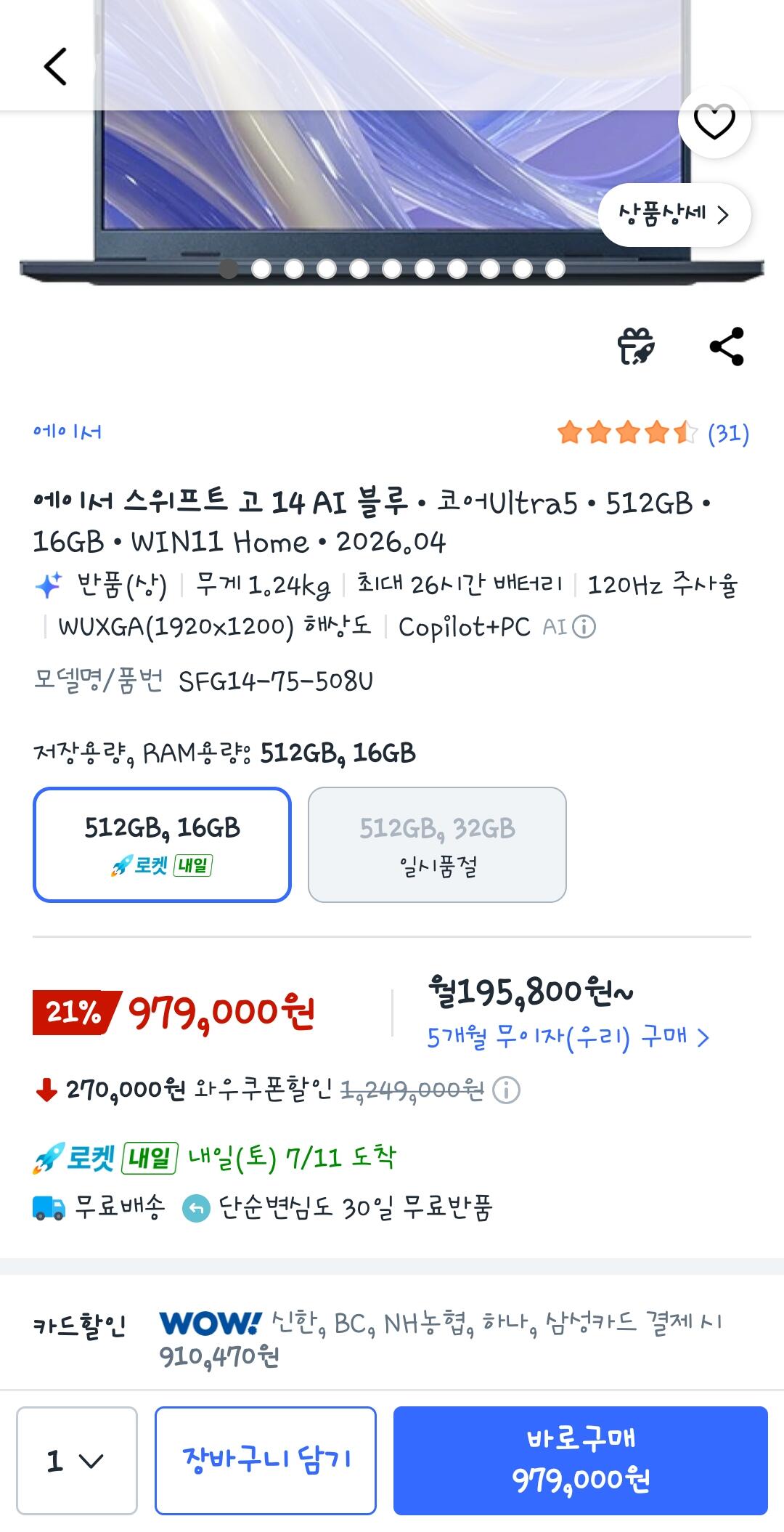 스위프트 14 ai