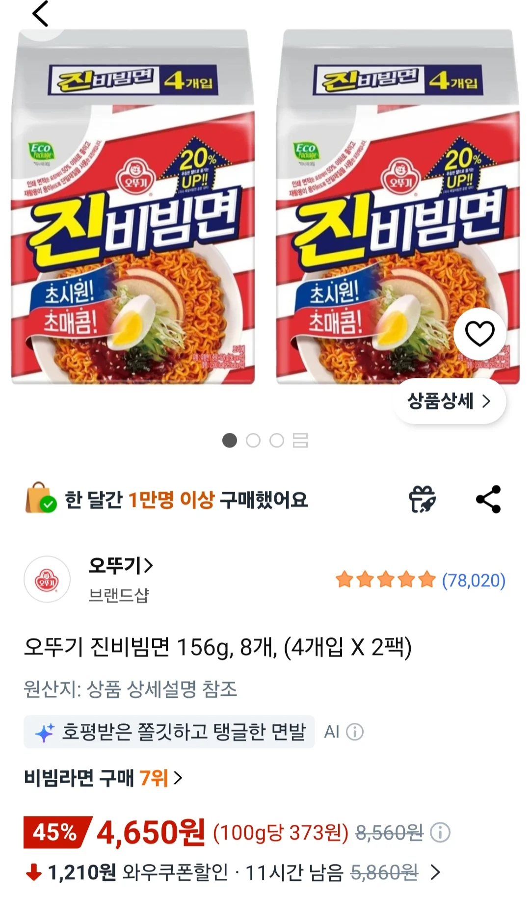 오뚜기 진비빔면 156g x 8개