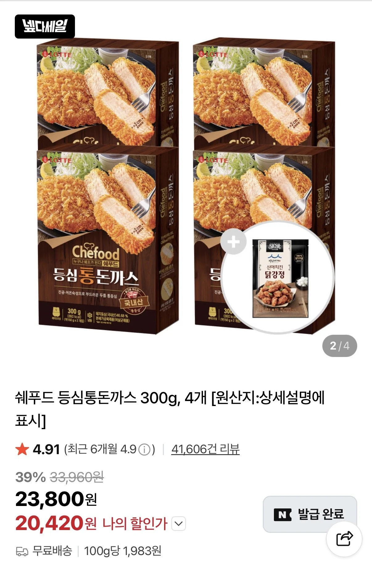 쉐푸드 등심통돈까스 300g 4개+신야치킨닭강정 330g