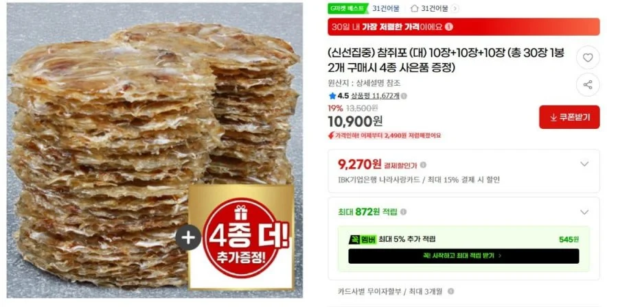 참쥐포 (대) 10장+10장+10장