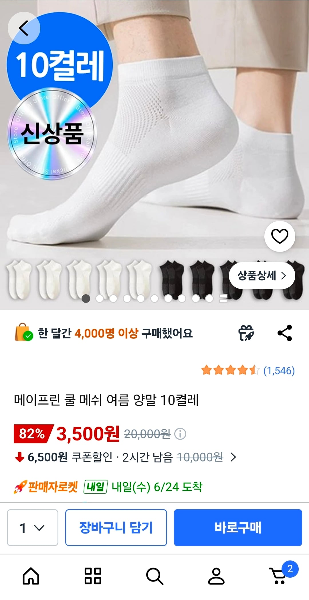 메이프린 쿨 메쉬 여름 양말 10켤레