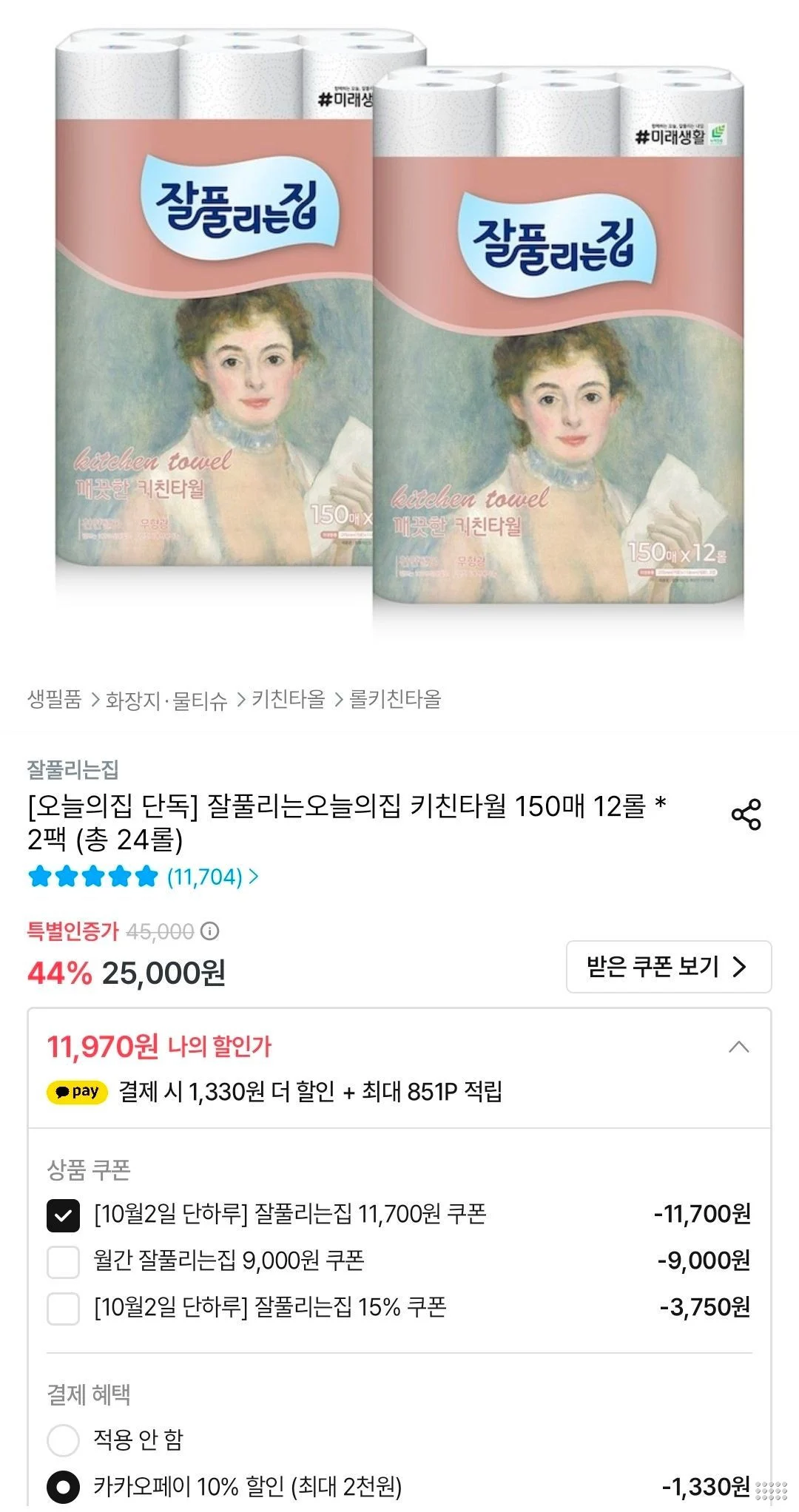 잘풀리는집 키친타월 150매 12롤 2팩 (총 24롤)