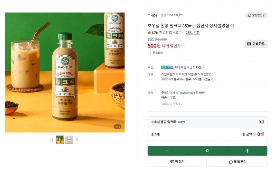 호우섬 홍콩 밀크티 350mL