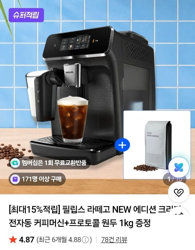 필립스 라떼고 NEW 에디션 +프로토콜 원두 1kg 증정