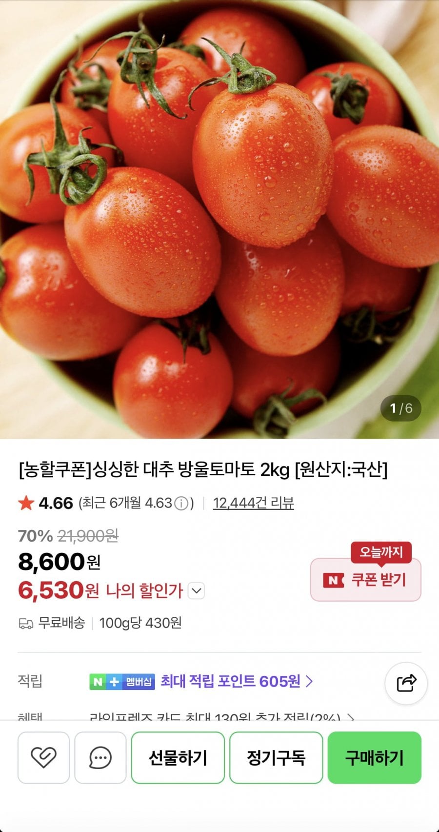 대추 방울토마토 2kg