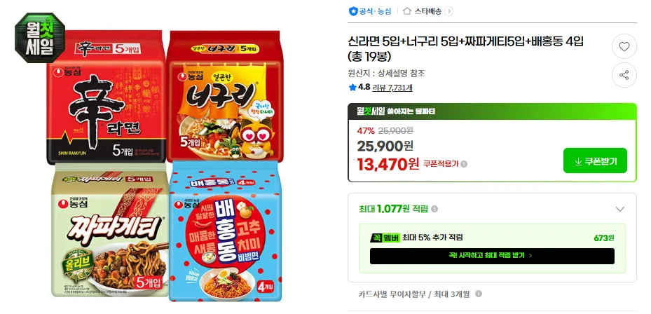 신라면 5입+너구리 5입+짜파게티5입+배홍동 4입 (총 19봉)