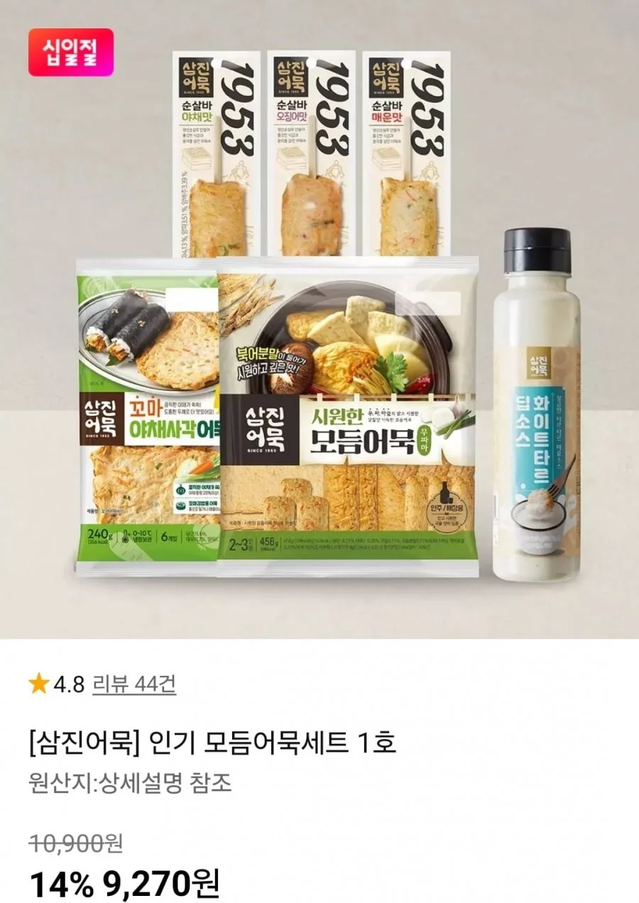 인기 모듬어묵세트 1호