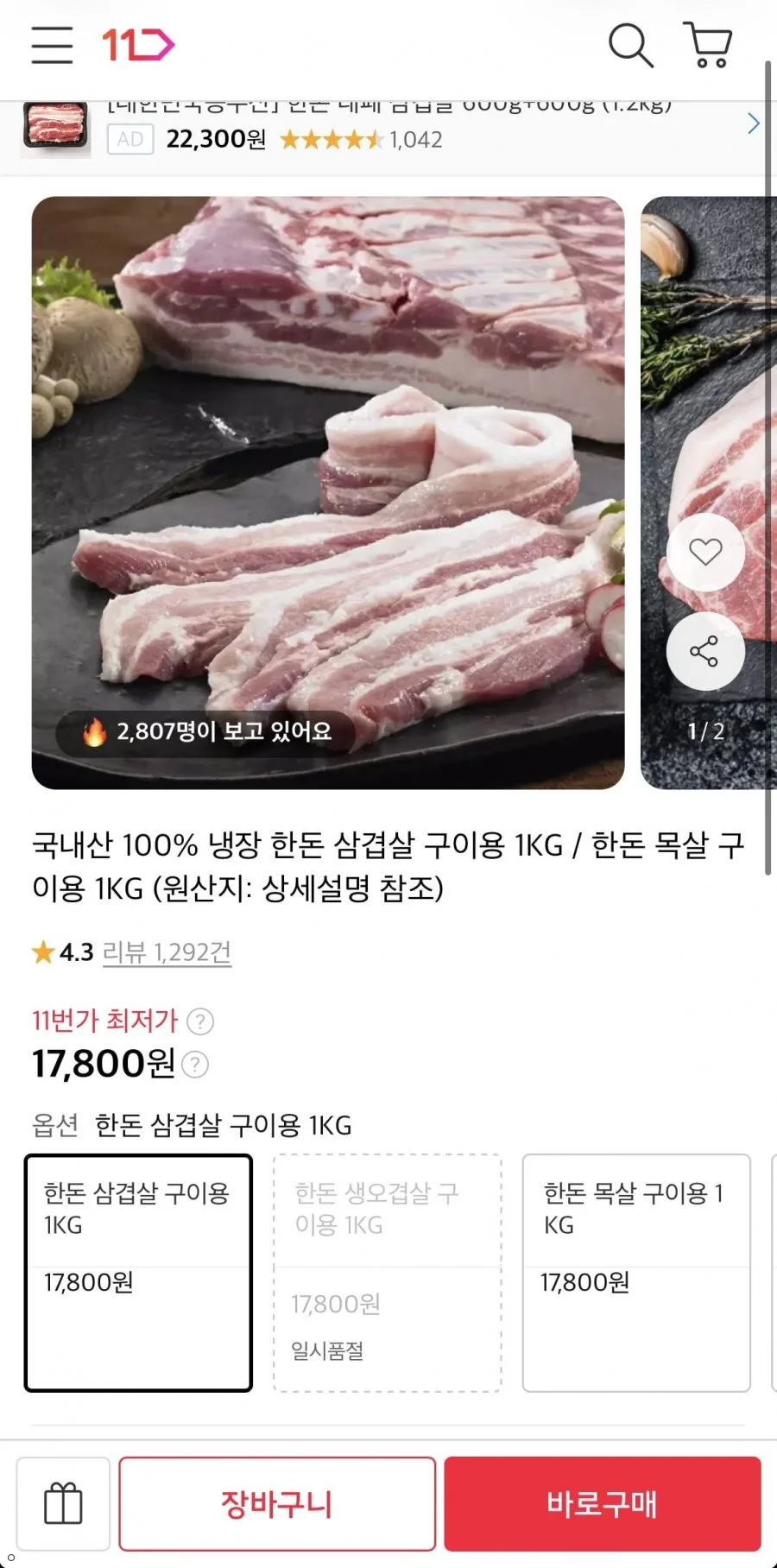 한돈 삼겹살 구이용 1kg