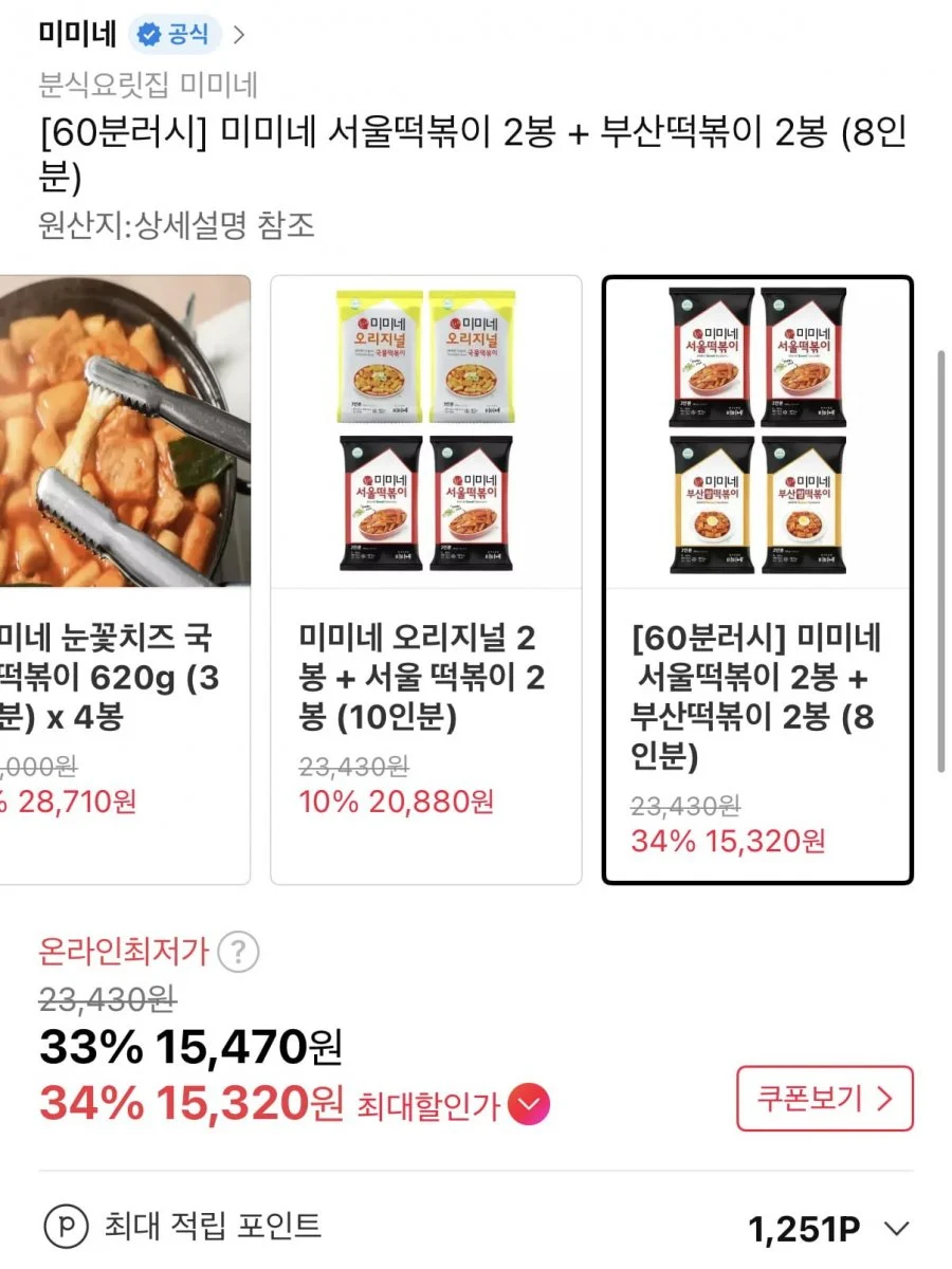 미미네 국물떡볶이 서울맛+부산맛 8인분