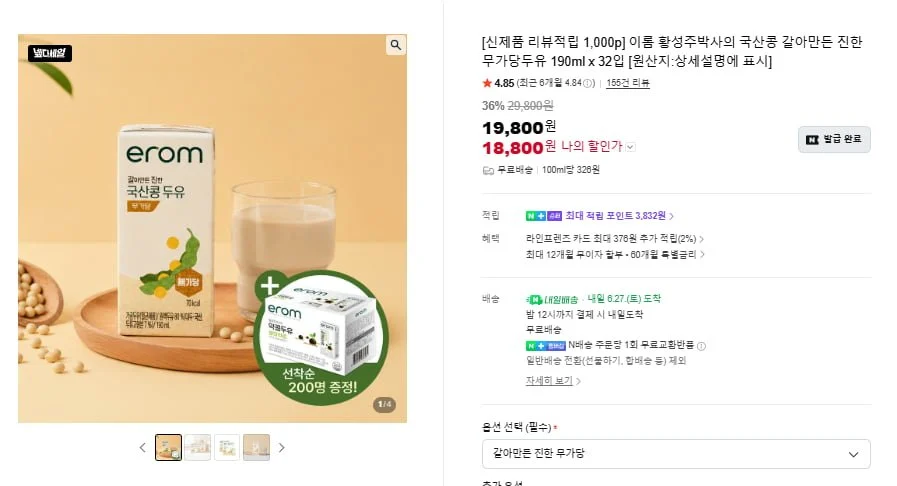 이롬 황성주박사의 국산콩 갈아만든 진한 무가당두유 190ml x 32입
