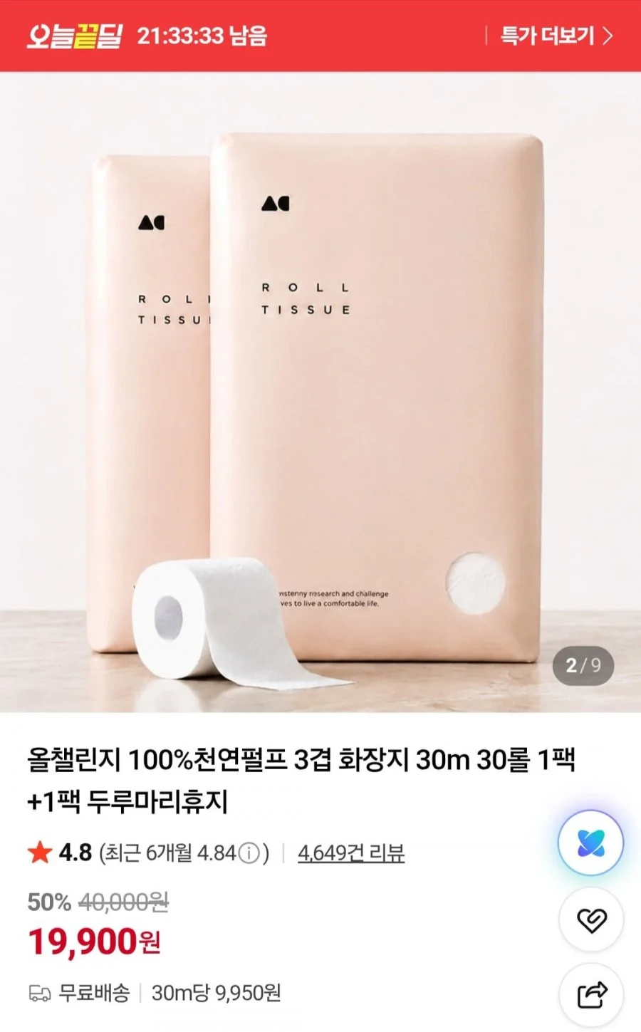 100%천연펄프 3겹 화장지 30m 30롤 1팩+1팩 두루마리휴지