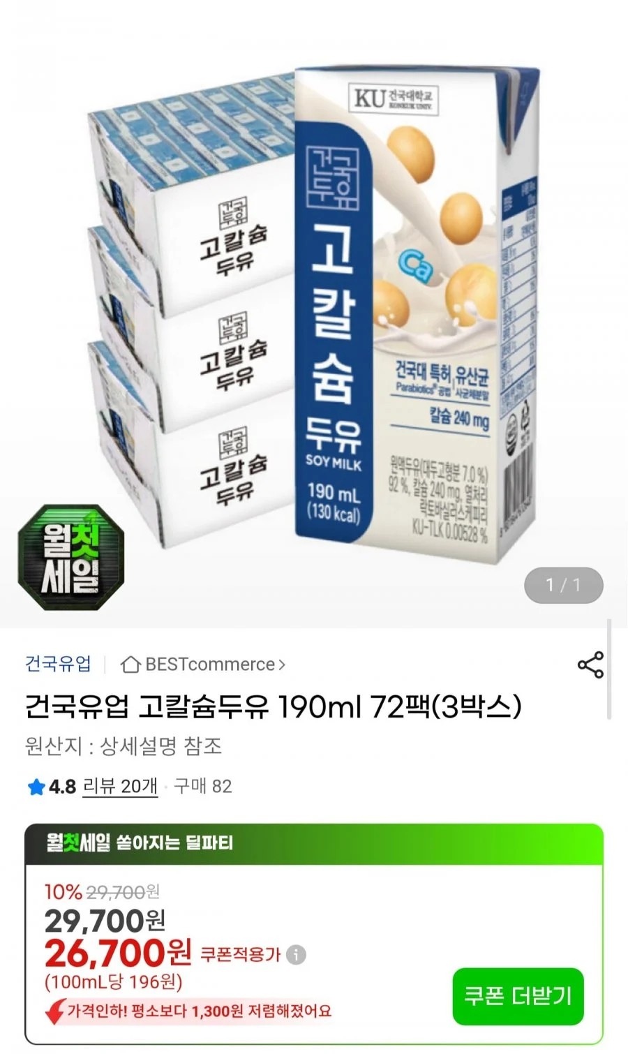 건국 고칼슘두유 190ml 72팩