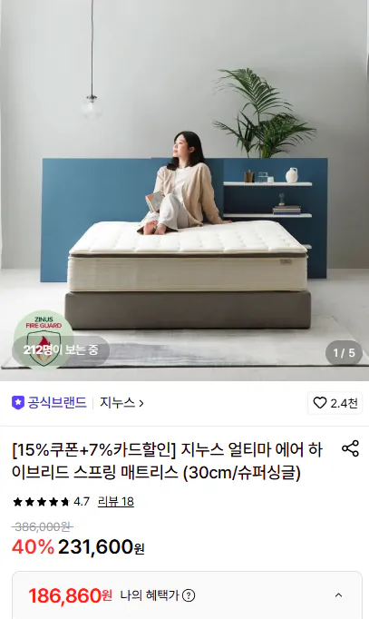 지누스 얼티마 에어 하이브리드 스프링 매트리스 (30cm/슈퍼싱글)