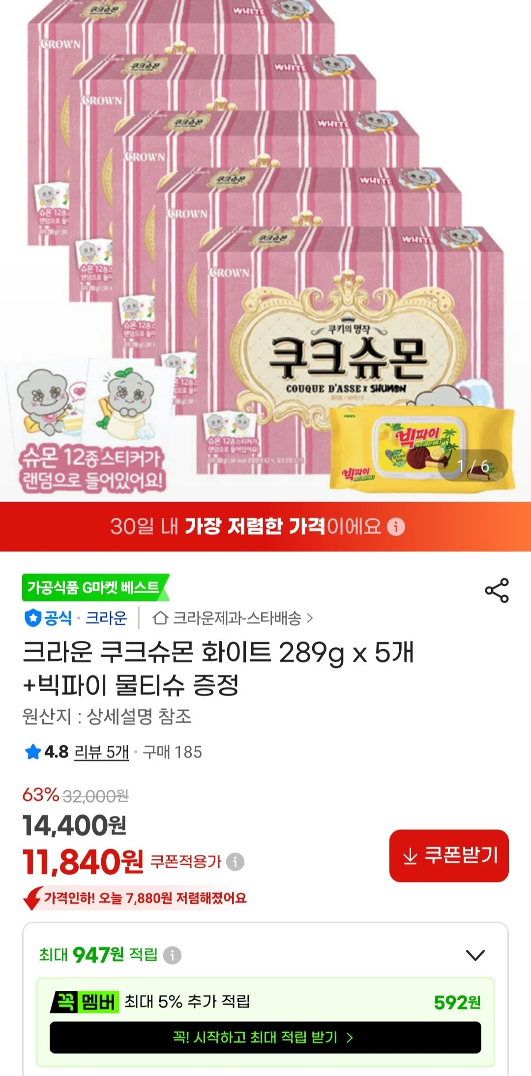 크라운 쿠크슈몬 화이트 289g x 5개 +빅파이 물티슈 증정