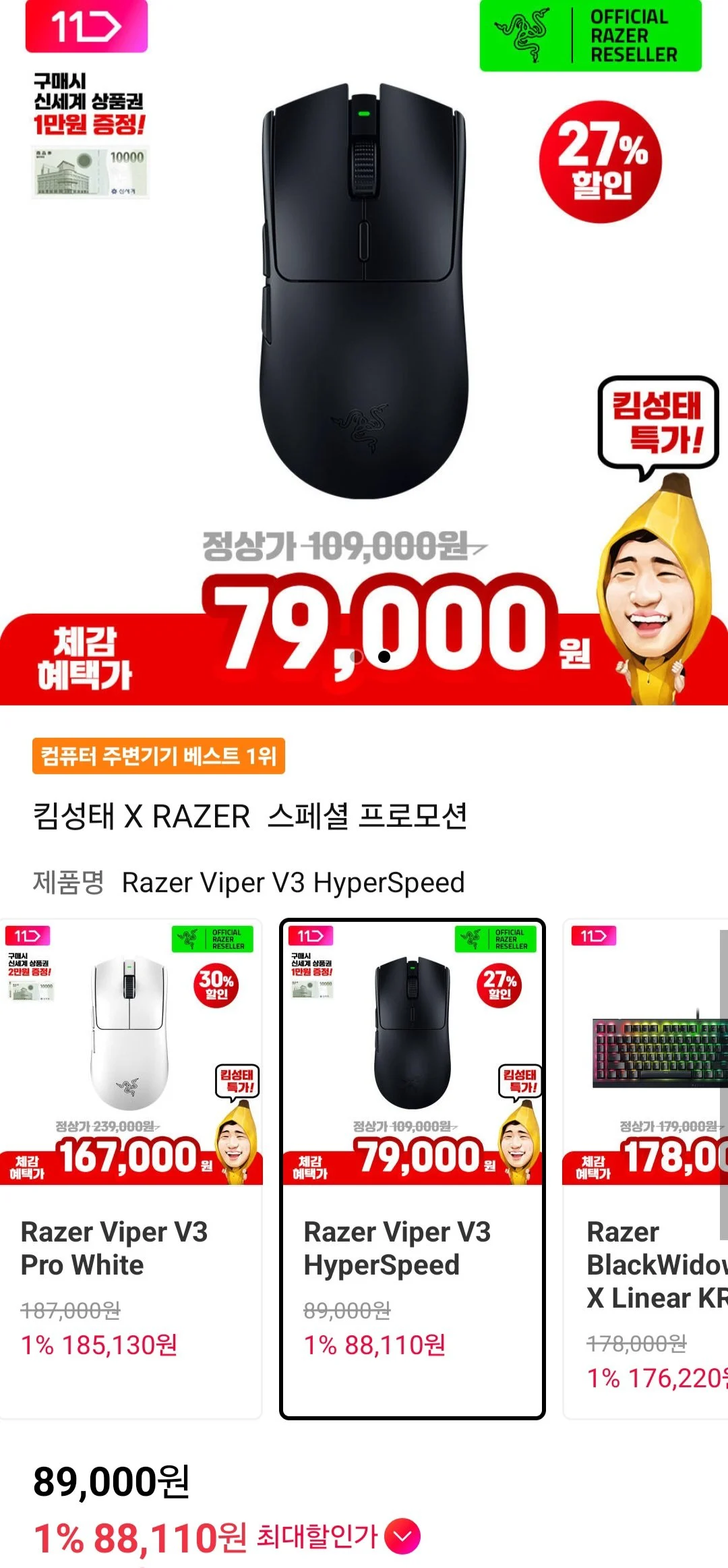 레이저 바이퍼 V3 하이퍼스피드 외