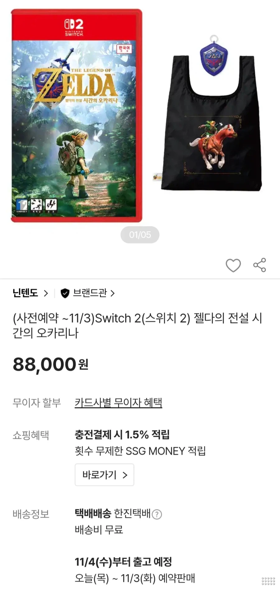 젤다의전설 시간의오카리나