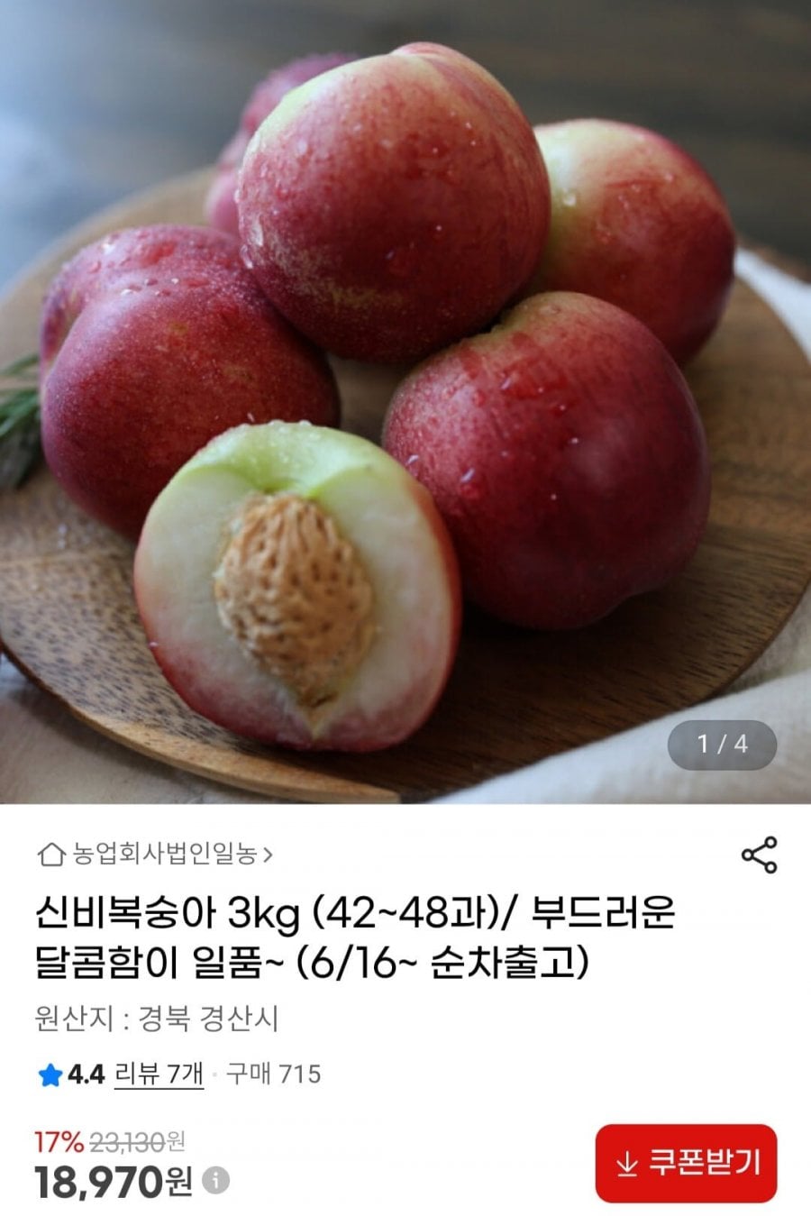 신비복숭아 3kg (42-48과)
