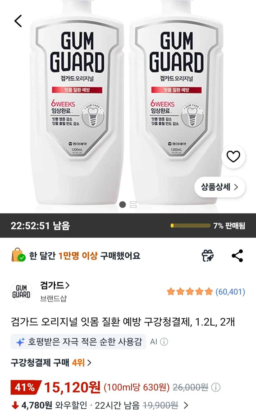검가드 오리지널 잇몸 질환 예방 구강청결제, 1.2L, 2개
