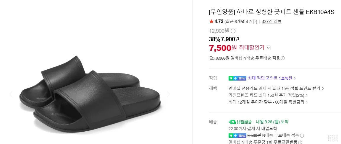 무인양품 굿피트 샌들