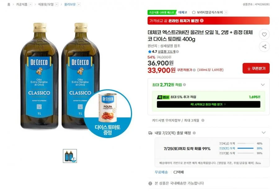 데체코 엑스트라버진 올리브오일 1L 2병