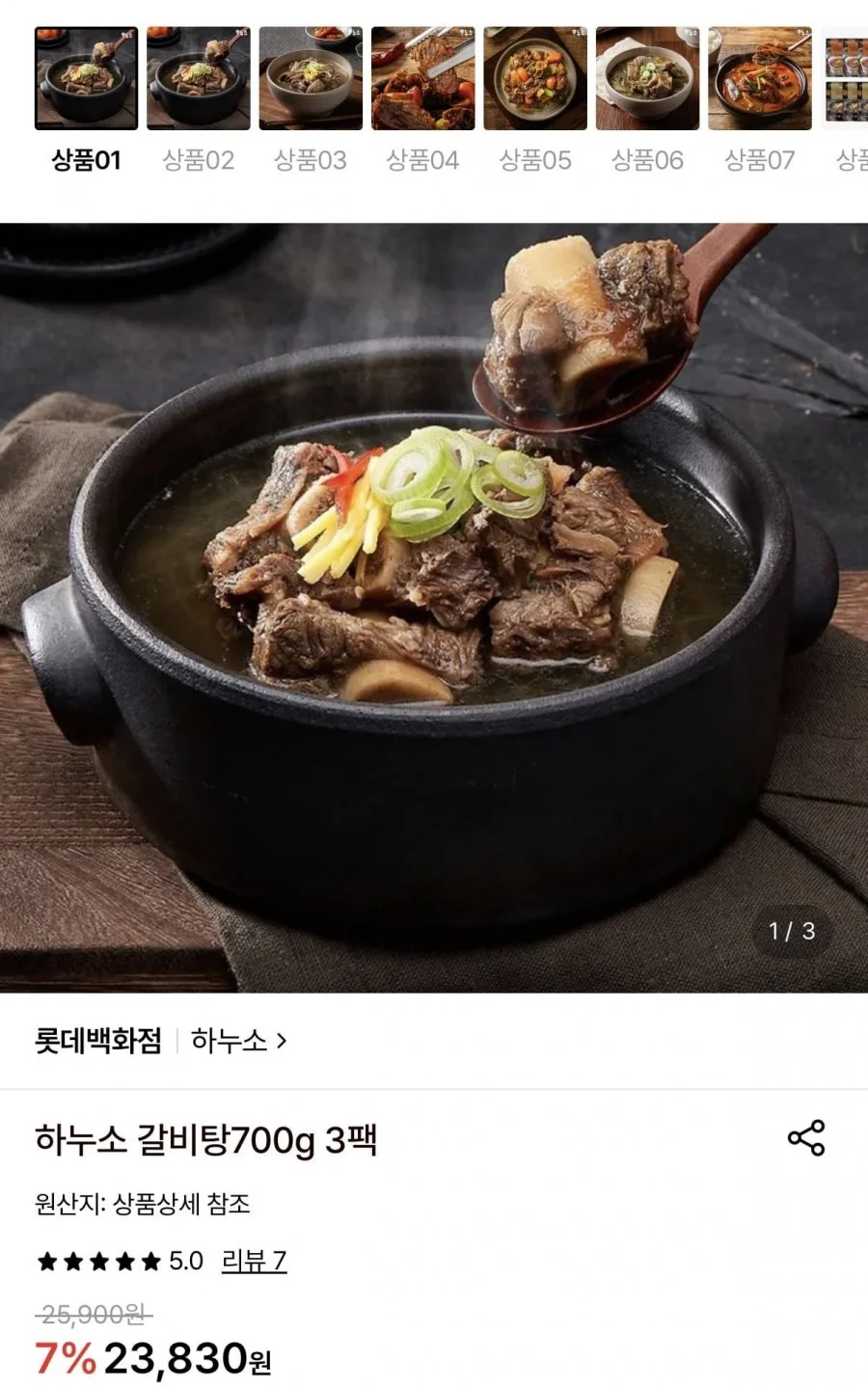 하누소 갈비탕700g 3팩